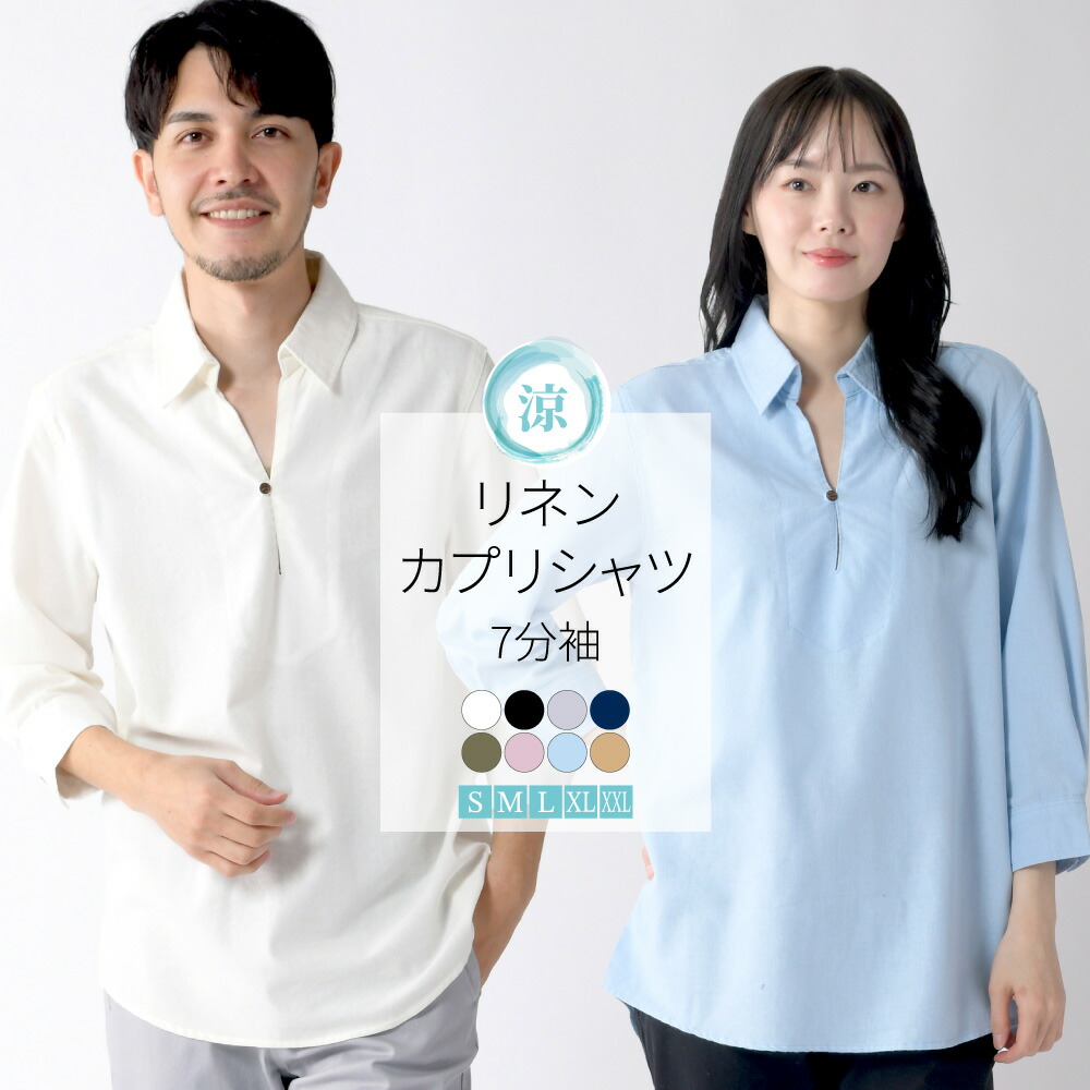 楽天市場】カプリシャツ メンズ シャツ 七分袖 リネンシャツ フレンチ