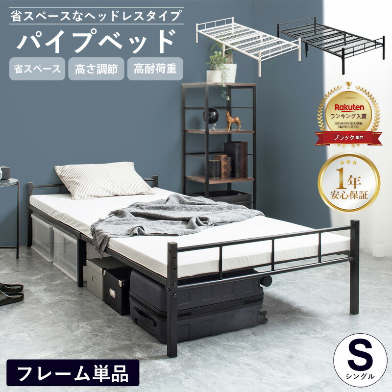 ニトリ パイプベッド」の人気商品一覧 | 安い商品を通販サイトから探す