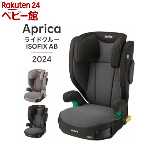 楽天市場】【1種類を選べる】アップリカ ライドクルーISOFIX AB(1個