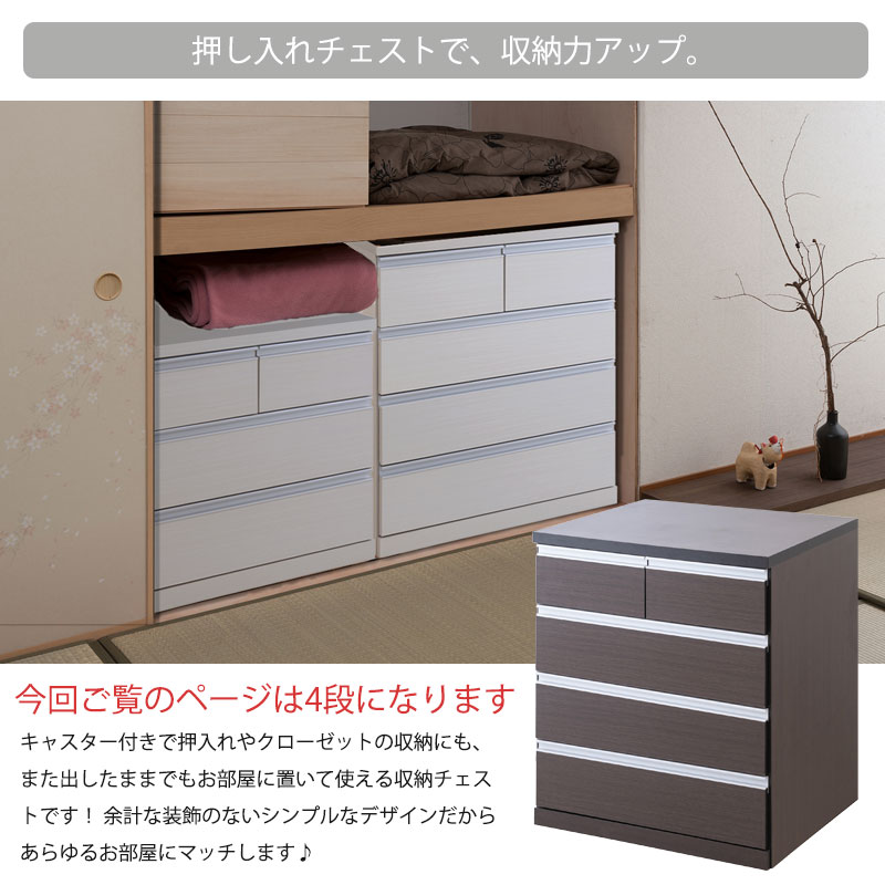 楽天市場】押し入れチェスト 幅75.5 奥行64 高さ85 4段 日本製 完成品