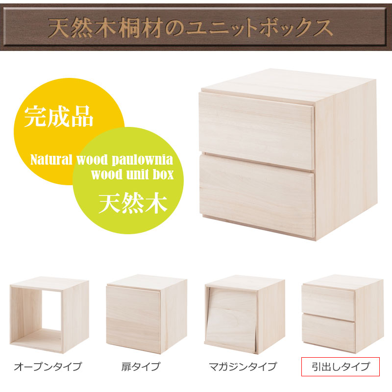楽天市場】桐キューブボックスシリーズ 引出し2杯タイプ 桐材 生地