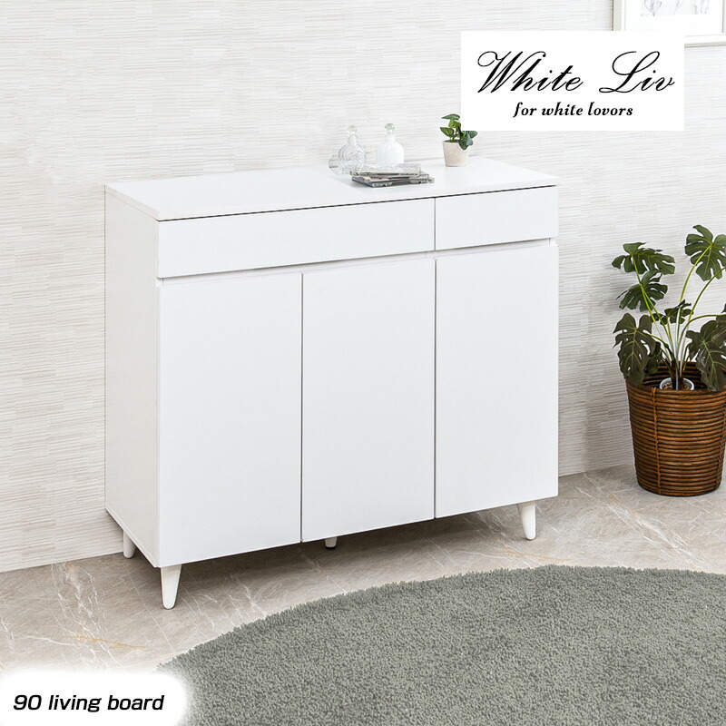 楽天市場】【WHITE LIV】 幅90 奥行40 高さ80 キャビネット リビング