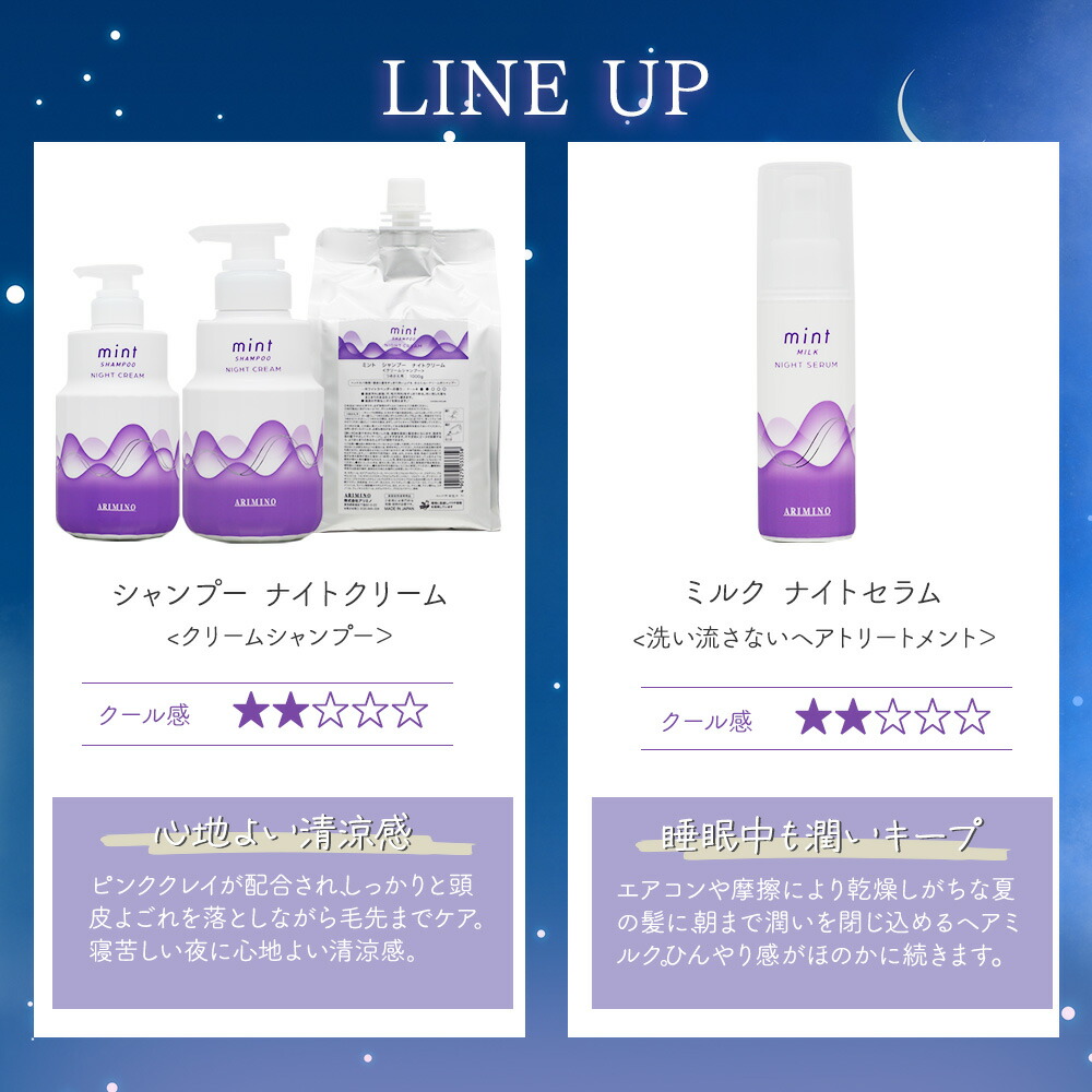 楽天市場】アリミノ ミント シャンプー ナイトクリーム 240g [ クール