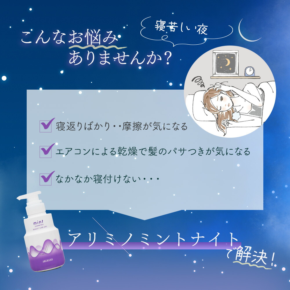 楽天市場】アリミノ ミント シャンプー ナイトクリーム 240g [ クール