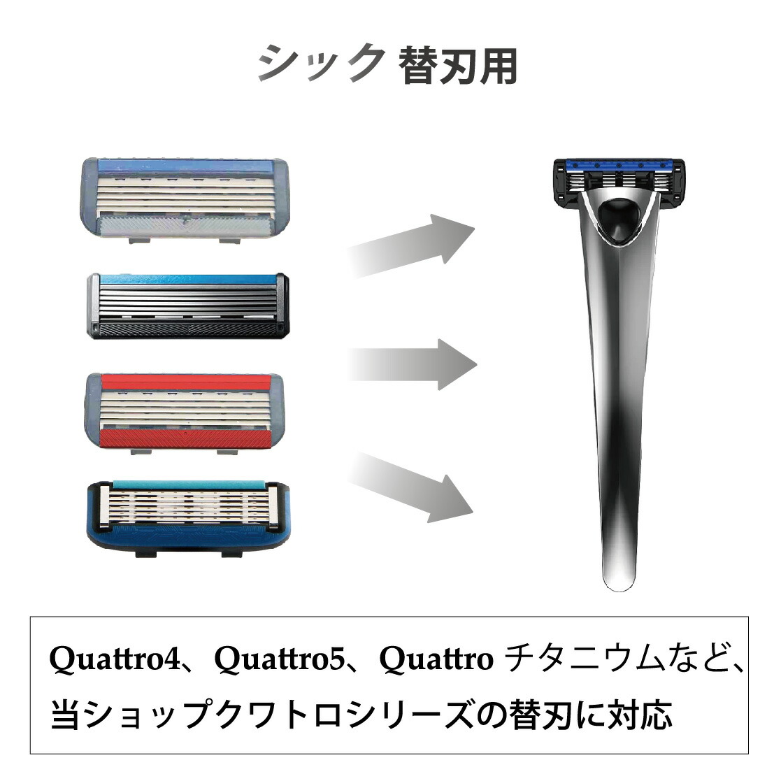 楽天市場】ジレット／シック 替え刃用 本体 互換品 送料無料 : 消耗品