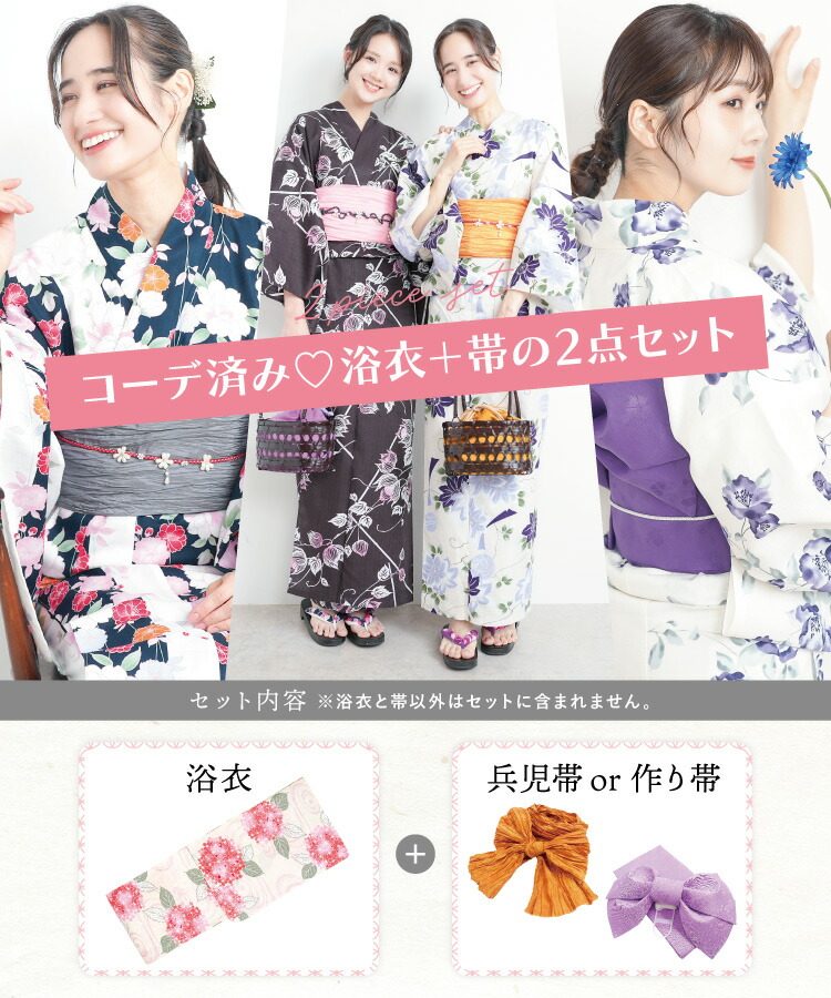 楽天市場】浴衣 セット レディース 2点セット 兵児帯 作り帯 女性用 綿