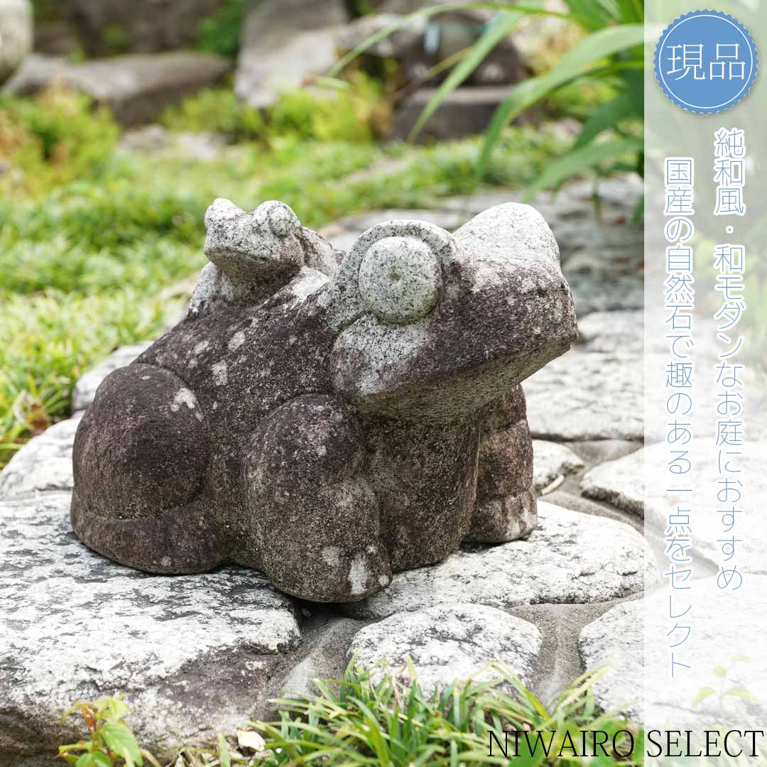 楽天市場】【国産 蛙】カエル 親子 蛭川御影石 花崗岩 岐阜県産 自然石