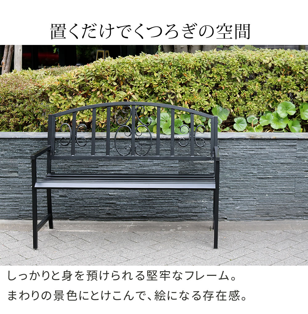楽天市場】お庭に エレガント アイアンベンチ ガーデンベンチ 屋外 2人