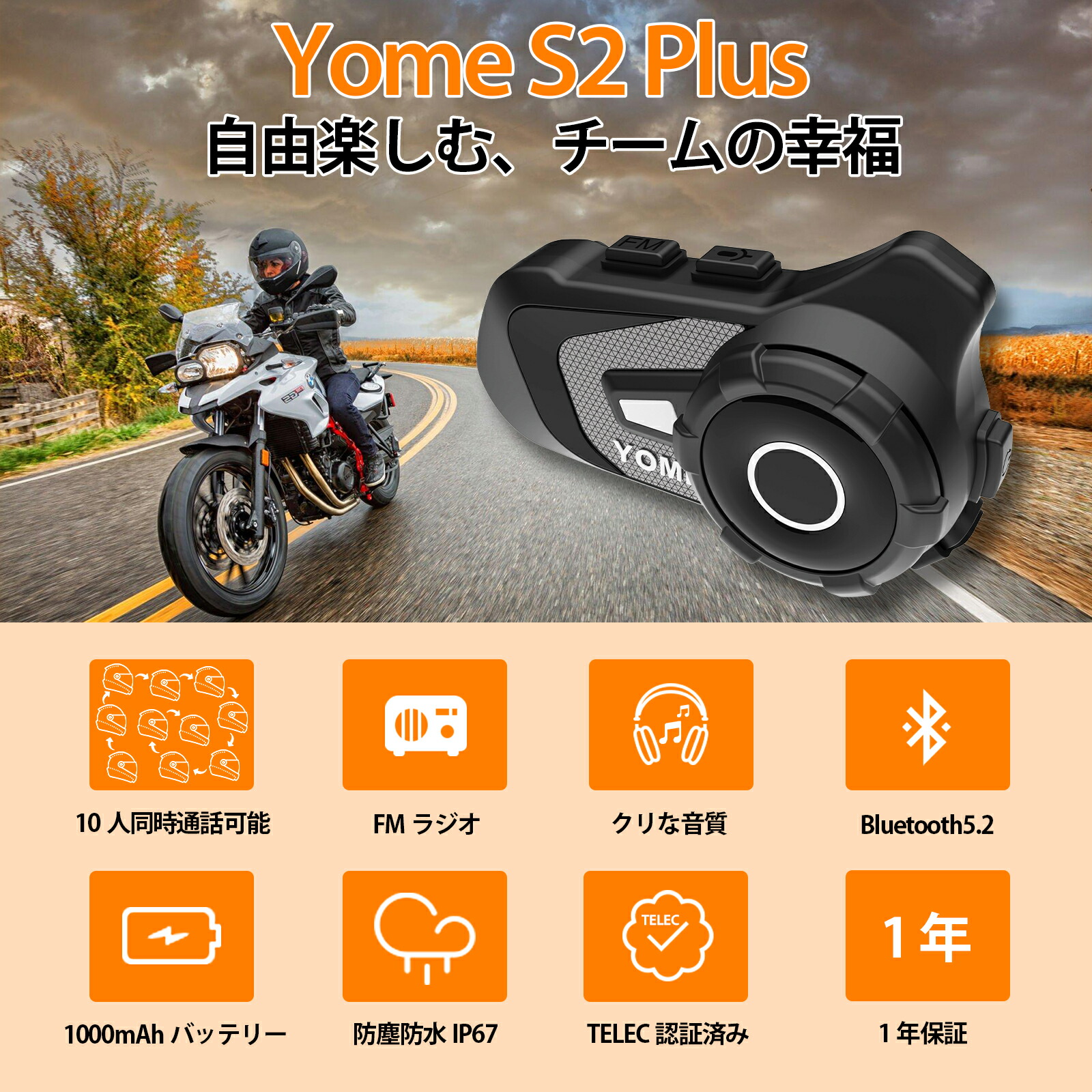 楽天市場】在庫あり！即納可能！Yome インカム バイク 10人同時通話