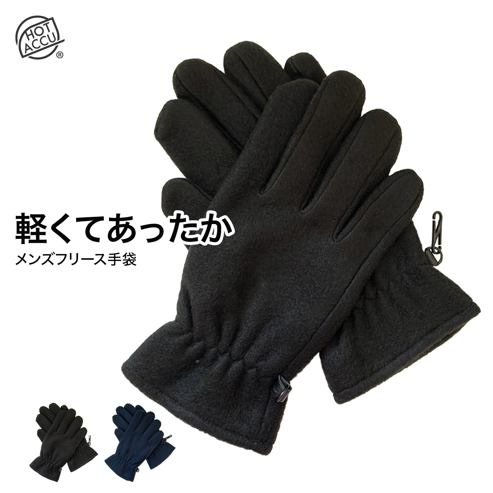 楽天市場】紳士 フリース手袋 ブラック/ネイビー フリーサイズ : LACCU