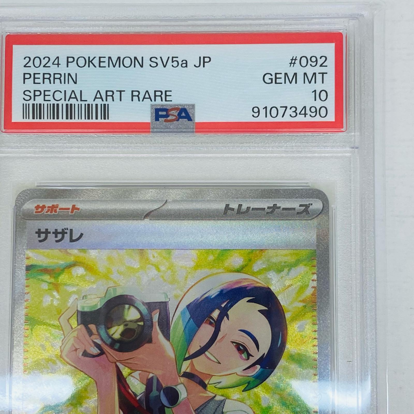 楽天市場】【中古】 PSA10 サザレ SAR SV5a クリムゾンヘイズ 092/066