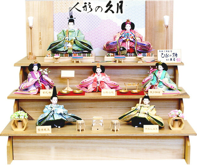 楽天市場】雛人形 久月 平安三賢女付 ひなの詩 七人 三段飾り 5904