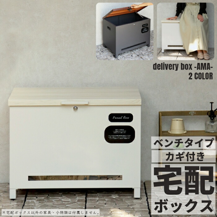 楽天市場】宅配ボックス カギ付き 収納ベンチ 収納ボックスベンチ 鍵