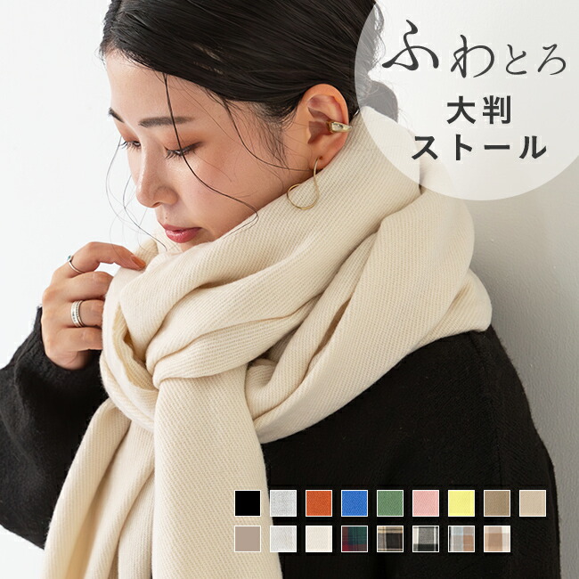 楽天市場】2/25 9:59マデ 1499円 メール便送料0円 大判ストール