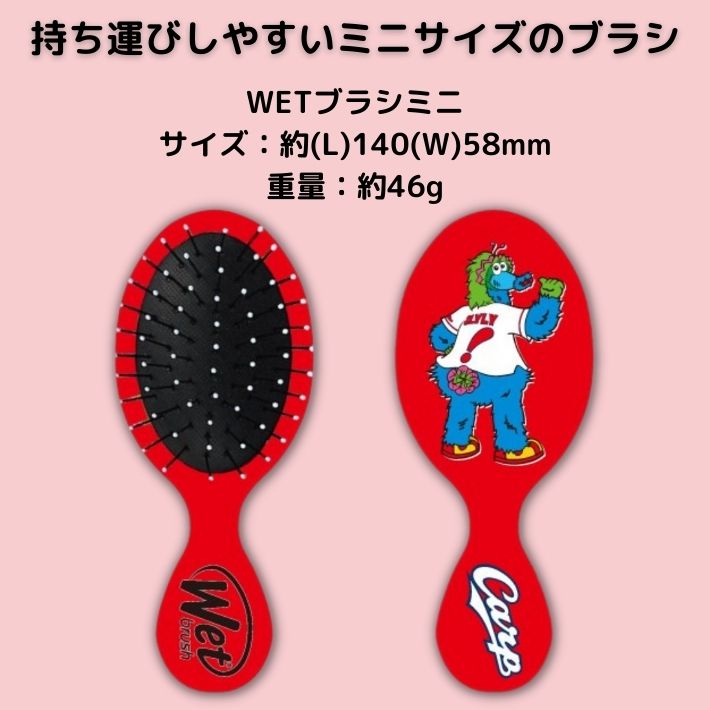 楽天市場】ポイント5倍在庫限り カープ グッズ スラィリー WETブラシ