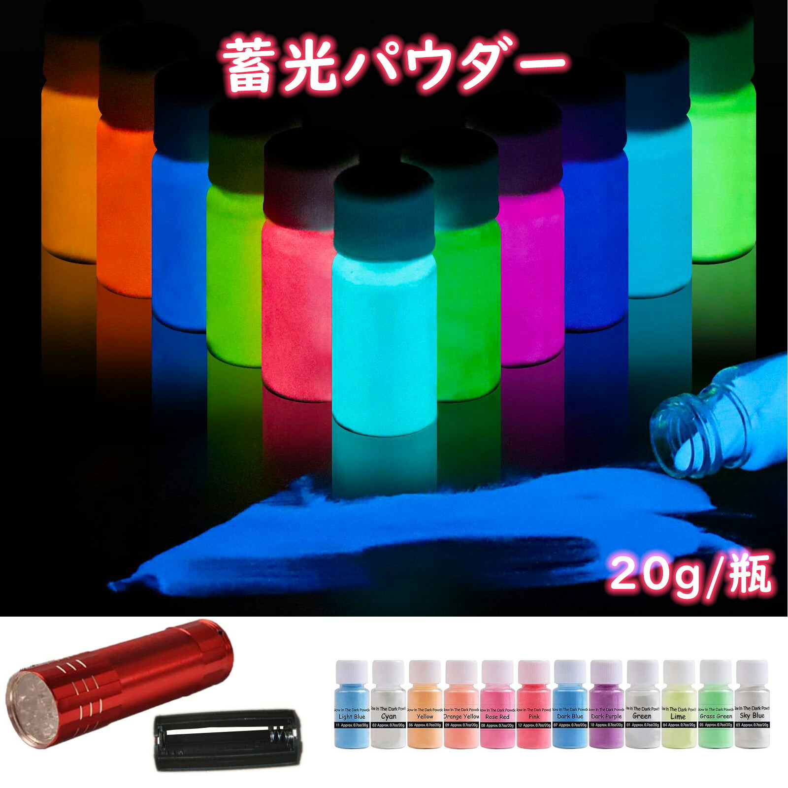 楽天市場】Biutee 蓄光パウダー 夜光パウダー 20g 12色セット 蓄光塗料