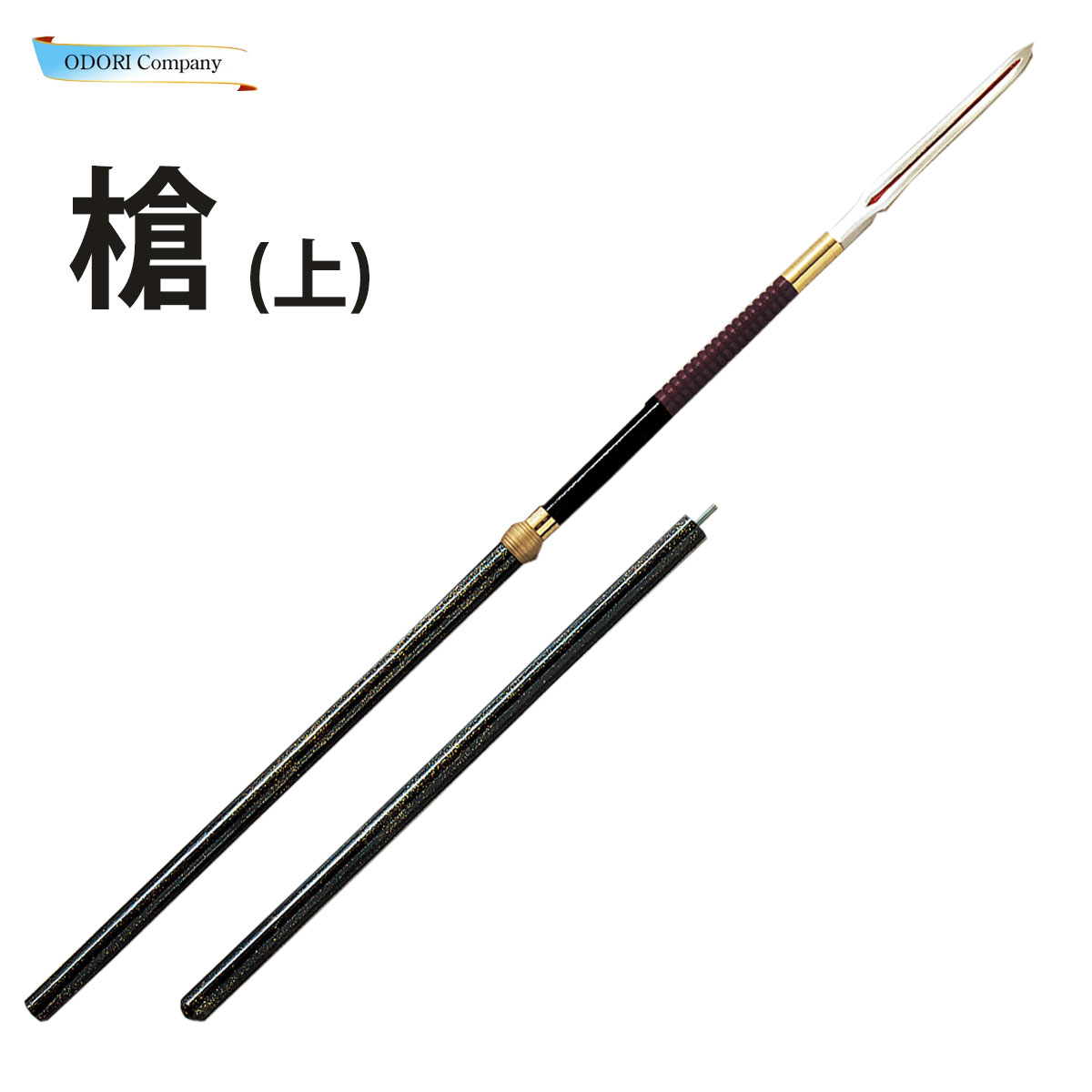 長槍 模造槍 3本継 十文字槍 刀装具 模擬刀 日本刀 模造刀