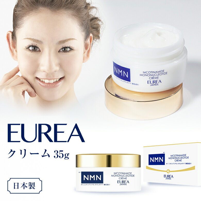 楽天市場】EUREA クリーム 35g エウレア NMN エイジングケア ボディ
