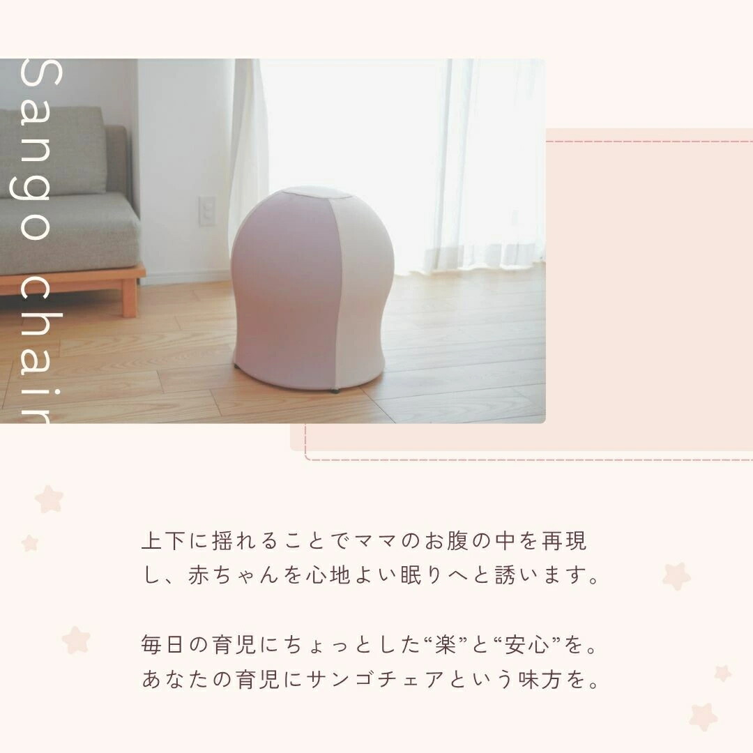 楽天市場】さんごチェア 35chair サンゴチェア 出産祝い 産後育児
