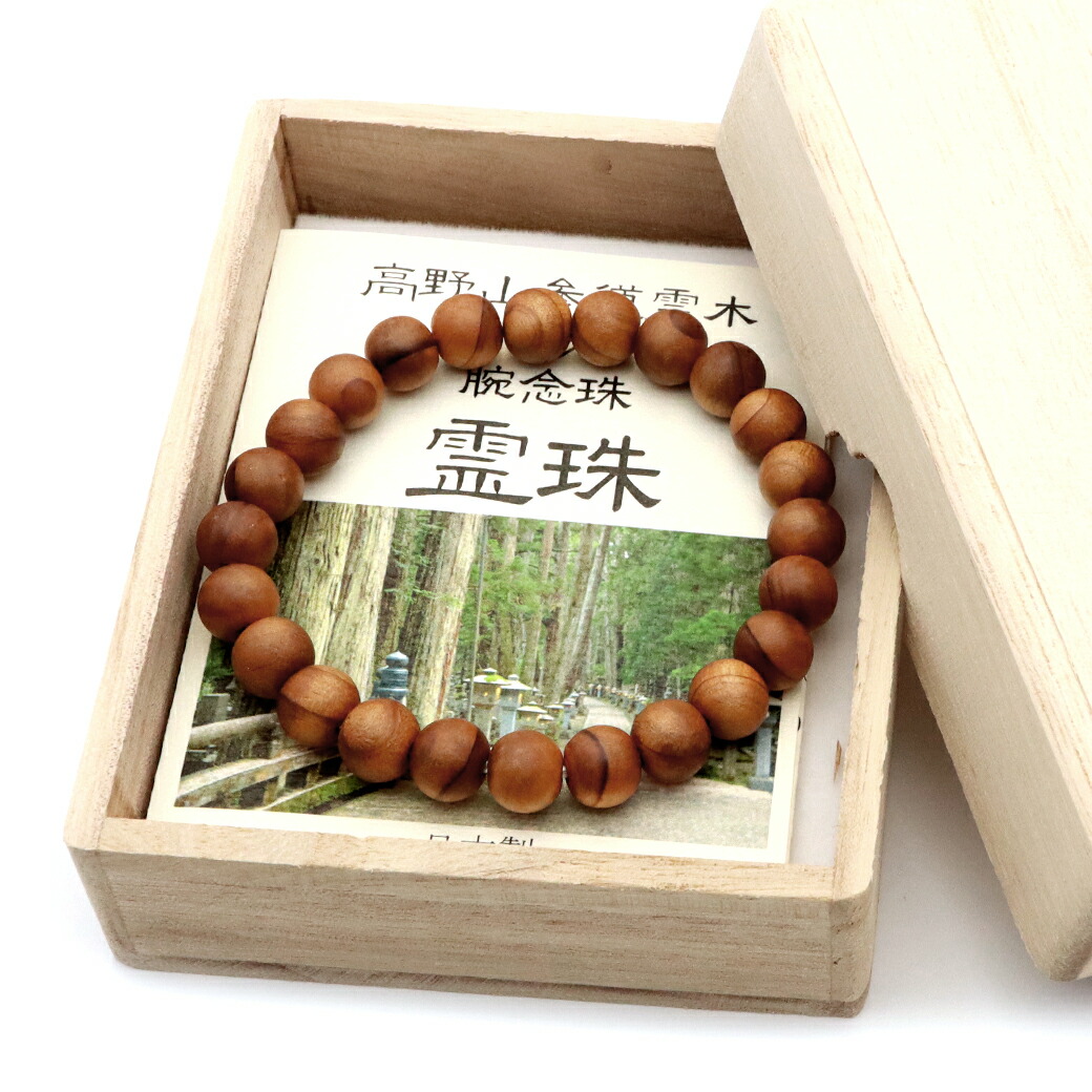 楽天市場】高野山参道霊珠 杉 ブレスレット 9mm 木箱付き 世界遺産