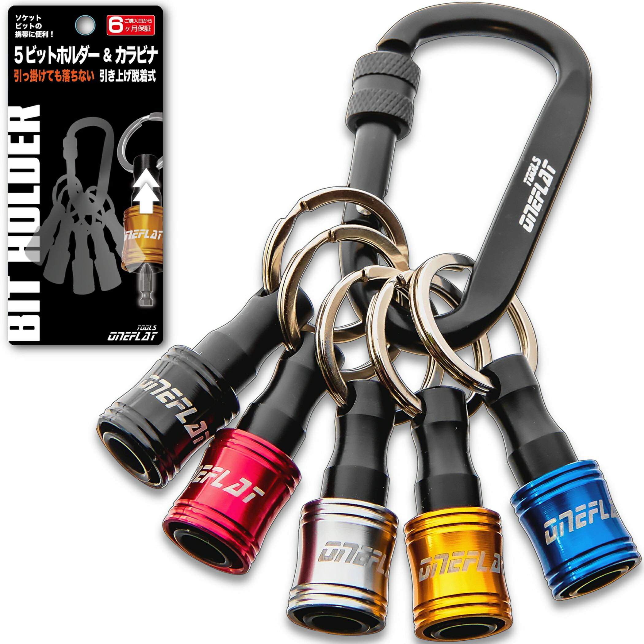 楽天市場】ビットホルダー カラビナ付 インパクト ソケット ドライバー