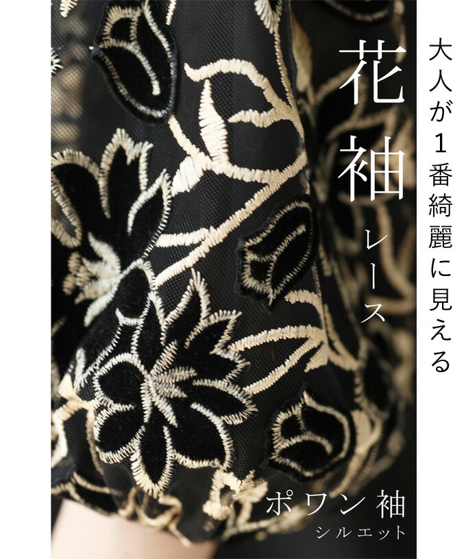 楽天市場】（ブラック）（S~M/L~2L）対応花袖レースのブラックタック
