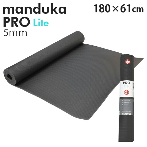 楽天市場】マンドゥカ ヨガマット Manduka 5mm プロライト PROlite PRO
