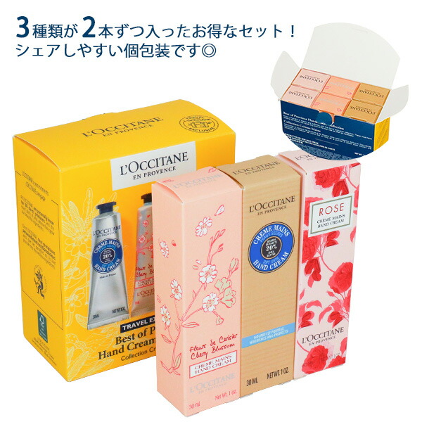 楽天市場】『セール価格』ロクシタン ハンドクリーム セット 30ml×6本