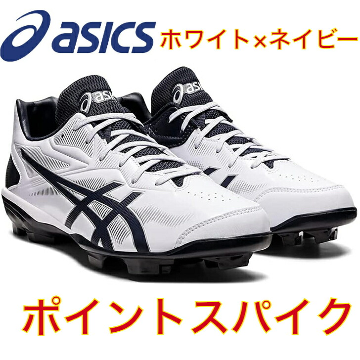 楽天市場】asics 野球 スパイク ネイビーの通販