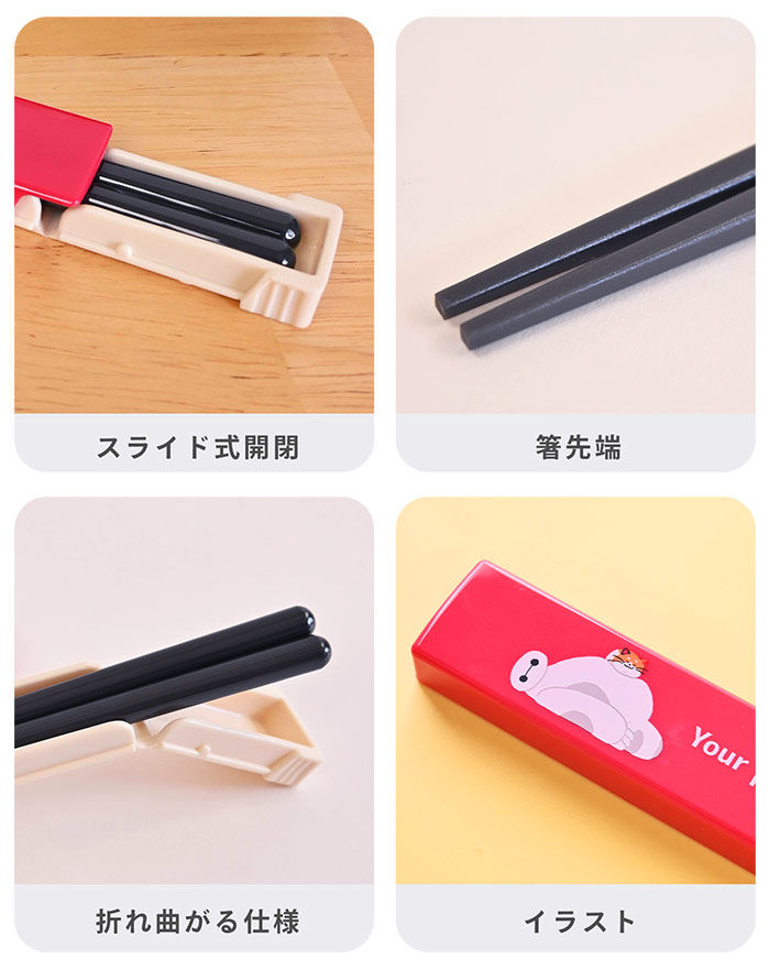 楽天市場】箸＆ケース DISNEY ベイマックス お箸 箸 はし おはし