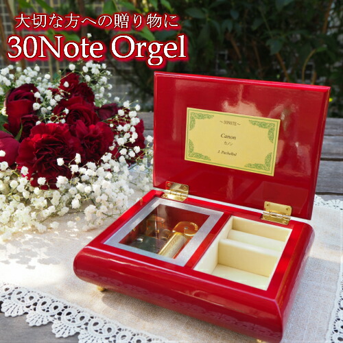 楽天市場】【30弁オルゴール】 オルゴール プレゼント ギフト お返し