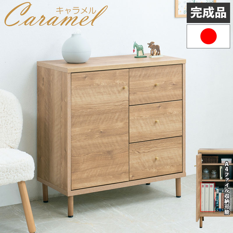 楽天市場】【CARAMEL】 A4サイズ収納ができるキャビネット！ 幅80 奥行