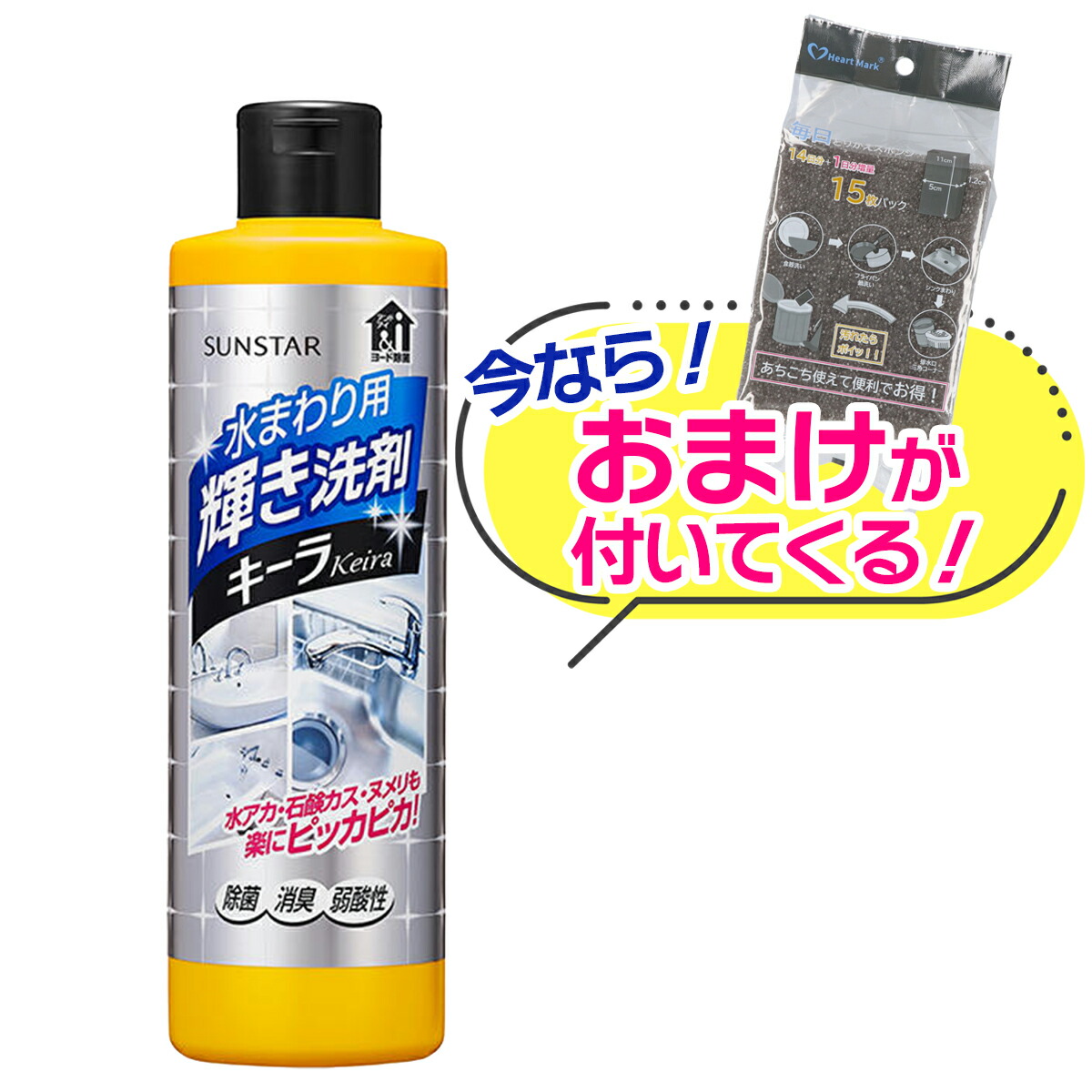 楽天市場】【おまけ付き】サンスター 水まわり用 輝き洗剤 キーラ