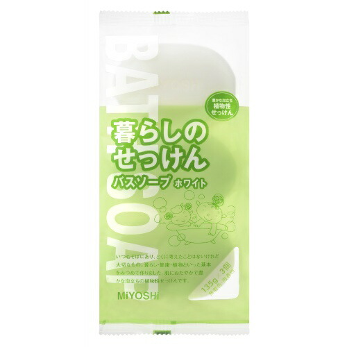 楽天市場】ミヨシ石鹸 暮らしのせっけん バスソープホワイト 135g