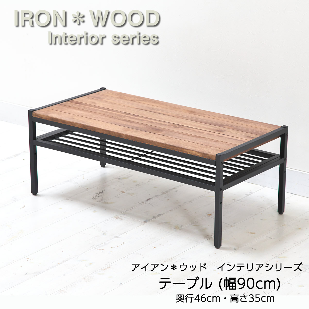 楽天市場】アイアン*ウッドシリーズ パイン材 テーブル 1台 幅90cm
