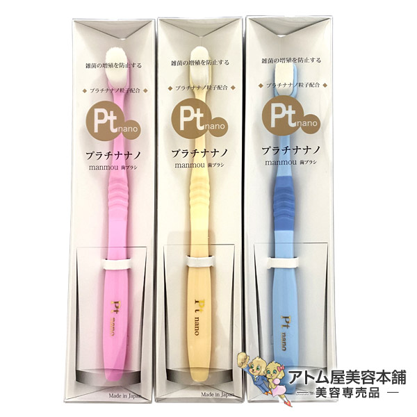 楽天市場】【送料無料！】プラチナナノ 歯ブラシ manmou【歯周病ケア