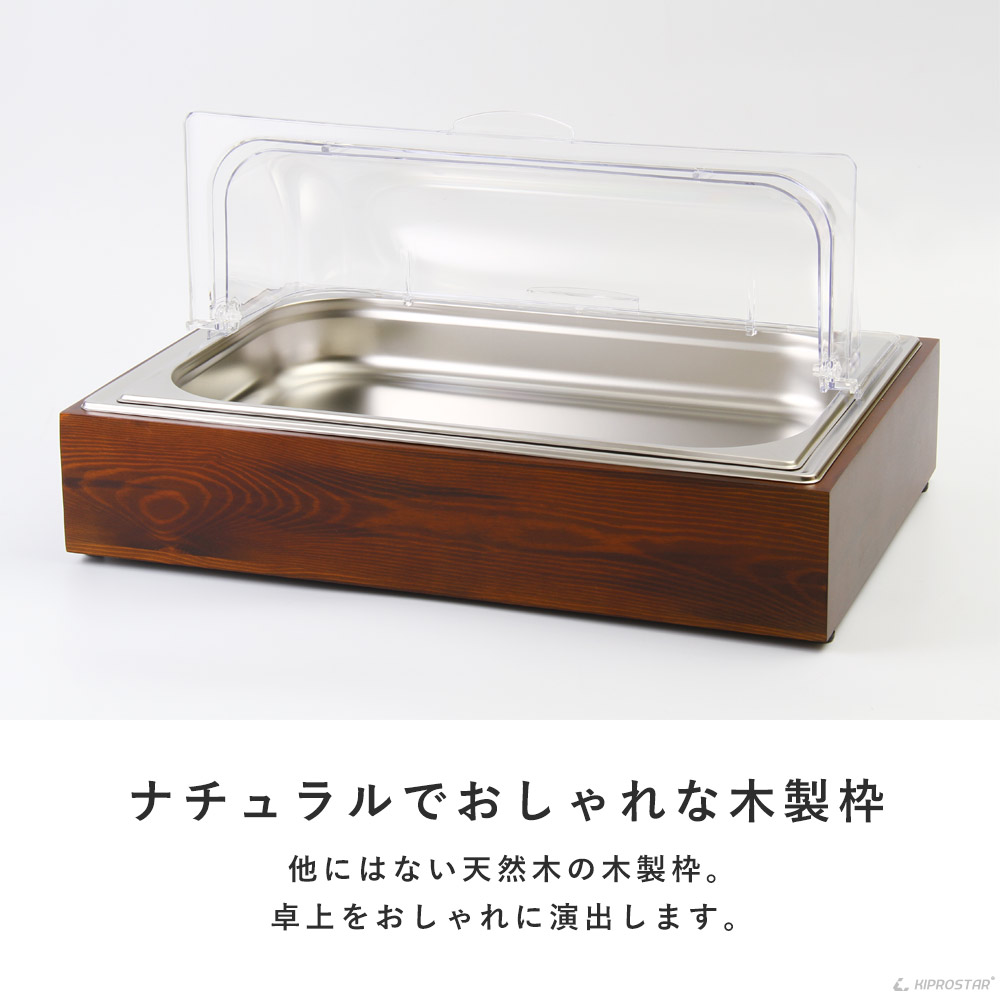 楽天市場】保冷 チェーフィングディッシュ 木枠 選べるホテルパン(1/1
