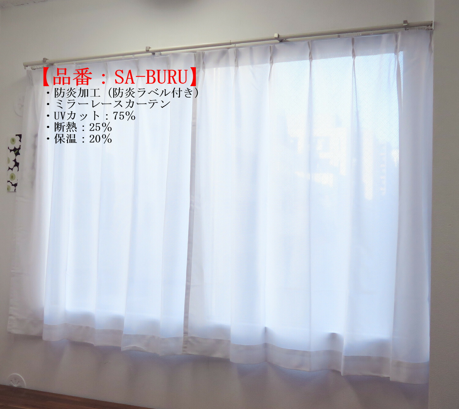 楽天市場】防炎カーテン レース カーテン 防炎 ラベル付き 幅100cm2枚