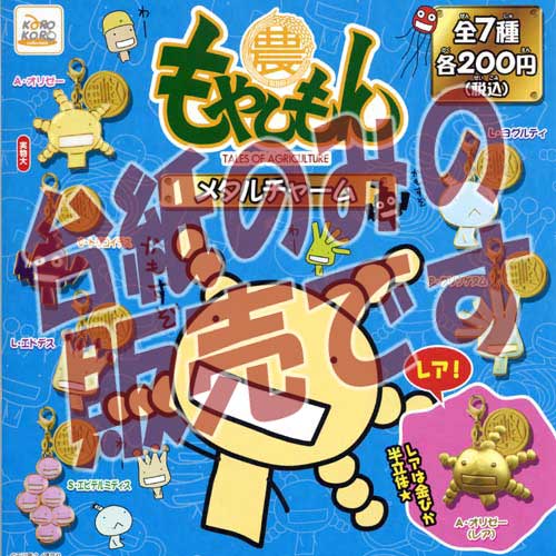 楽天市場】【非売品ディスプレイ台紙】もやしもん メタルチャーム