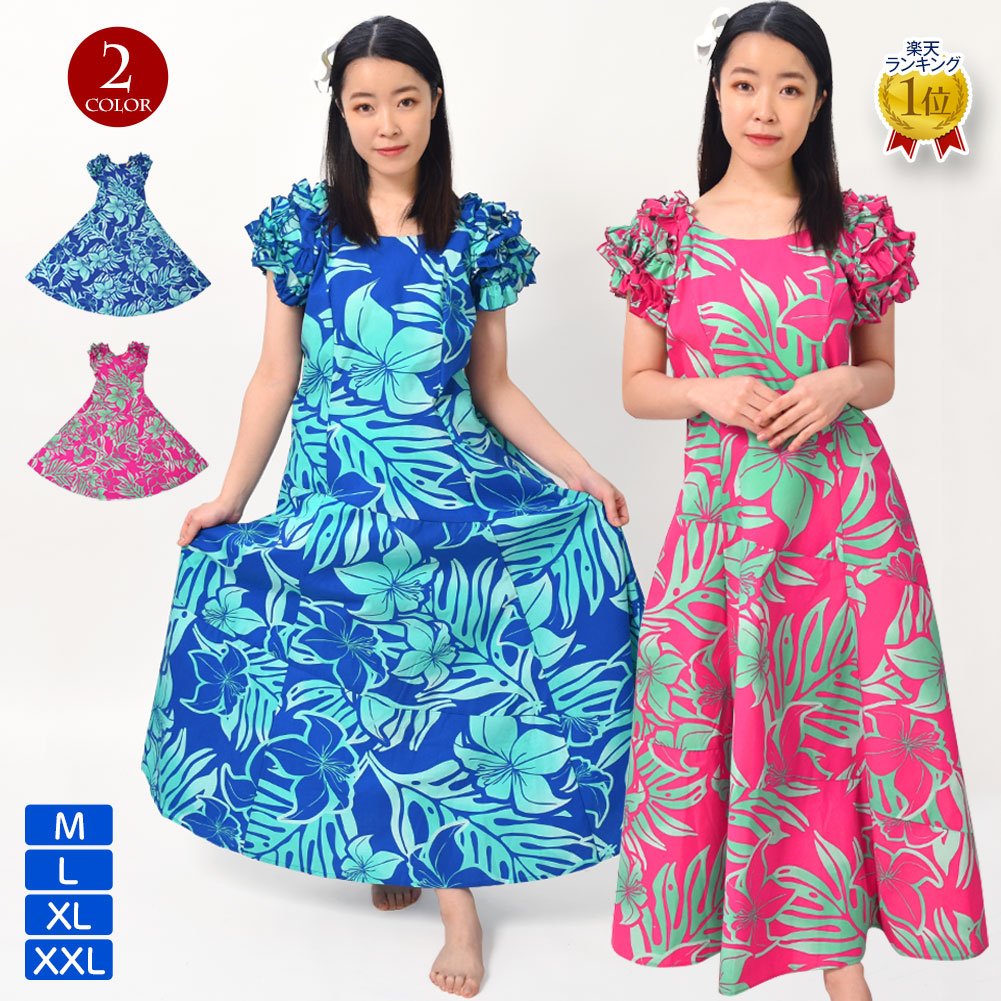 楽天市場】【即納】＼楽天ランキング獲得／ フラダンス衣装 ワンピース