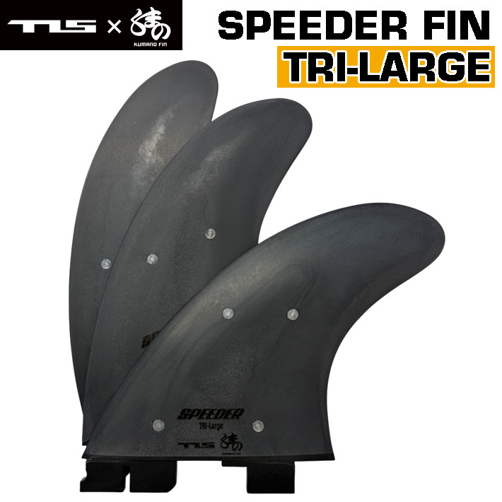 楽天市場】ショートボード用フィン TOOLS ツールス SPEEDER FIN TRI