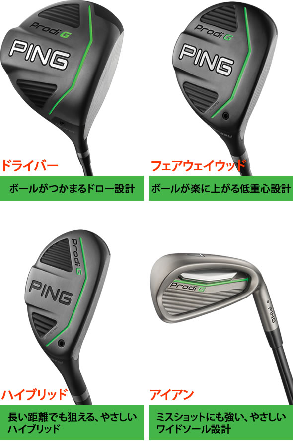 楽天市場】PING ジュニア用 ゴルフクラブセット 9本セット バッグ付き