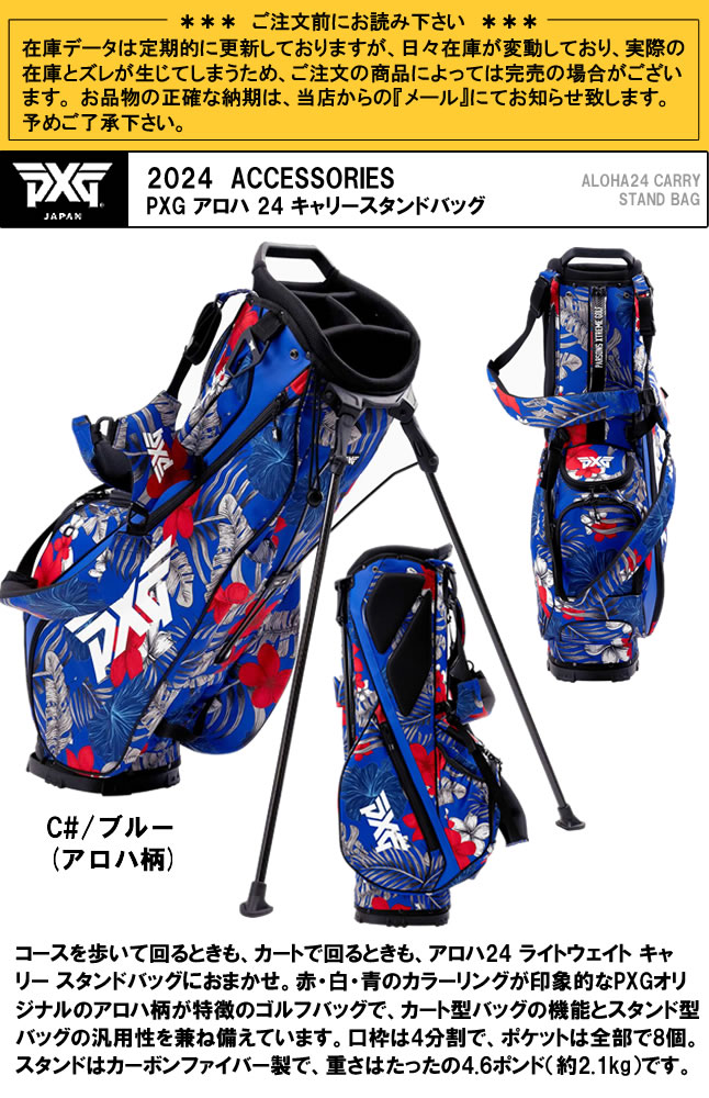 楽天市場】PXG 軽量 キャディバック アロハ 24 キャリースタンドバッグ