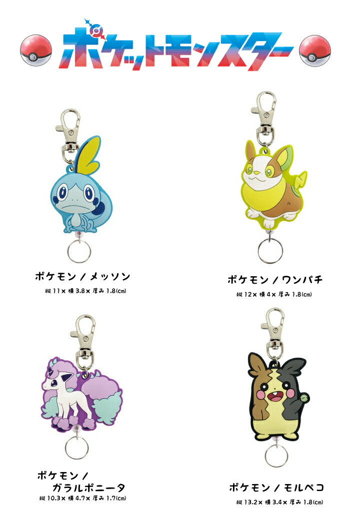 楽天市場】キーリング ラバーリール キーホルダー ポケットモンスター