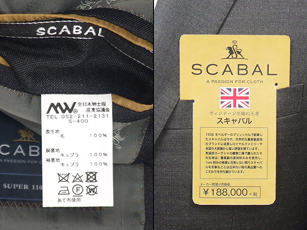 楽天市場】秋冬物 [Scabal] スキャバル Super110sオーダー生地使用
