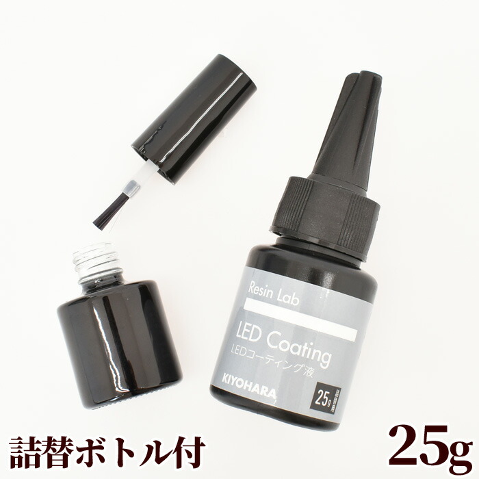 楽天市場】【スペシャルセール】 清原 レジン ラボ LED コーティング液