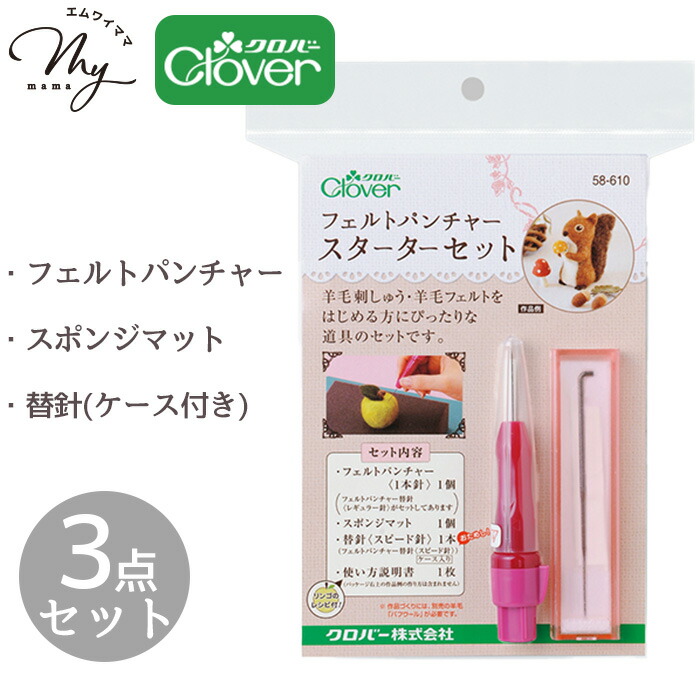 楽天市場】クロバー フェルト パンチャー スターター キット □ Clover
