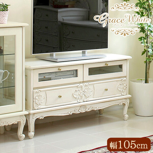 楽天市場】アンティーク 猫脚 テレビ台 白 ホワイト【Grace White