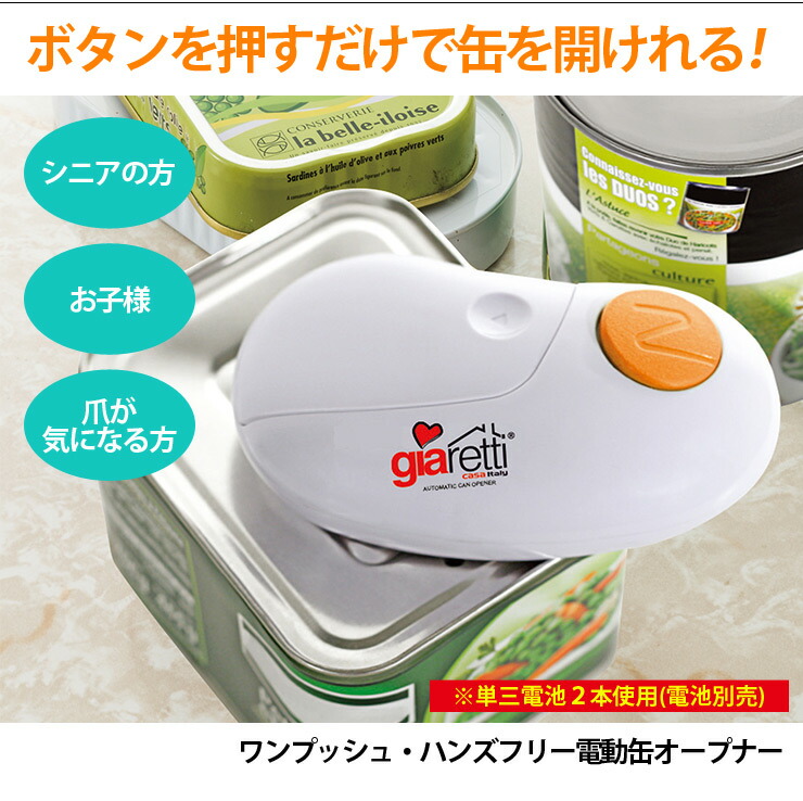 楽天市場】【本日20時〜☆最大10％クーポン】自動缶オープナー（缶切り