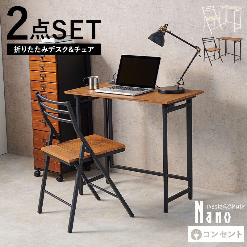 楽天市場】折りたたみデスク&折りたたみチェアセット2点セット【Nano